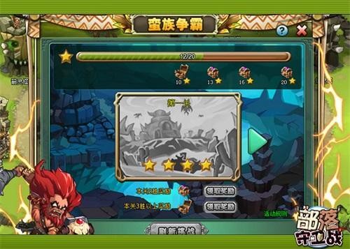 部落守卫战图3