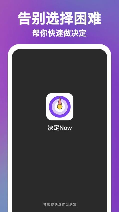 决定Now软件图1