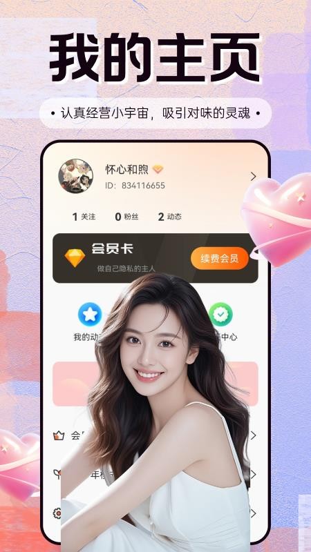 最美遇见app图1
