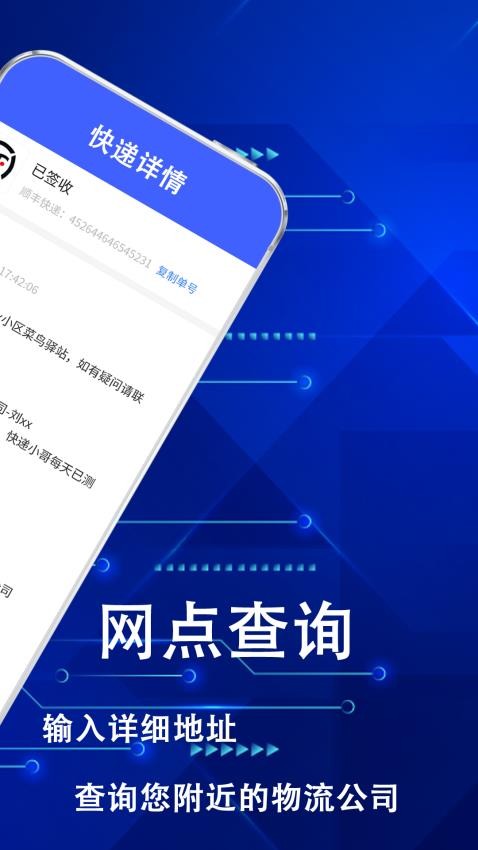 快递助手查软件图3
