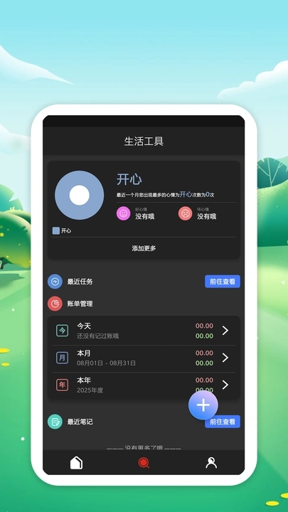 栈通app图2