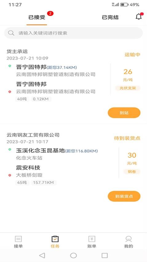 运钢汇友司机端APP图3