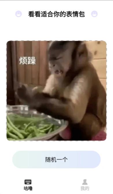 斗图表情大师软件图2