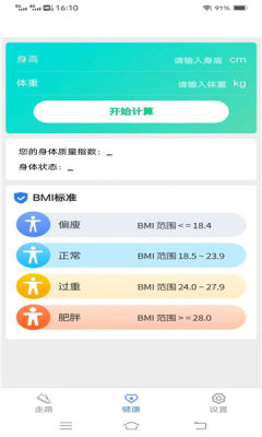 每日好计步官方版图3