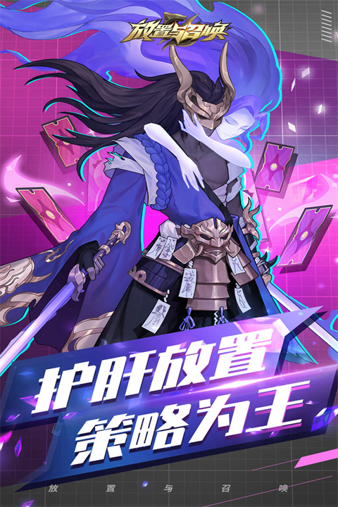 放置与召唤九游版图1