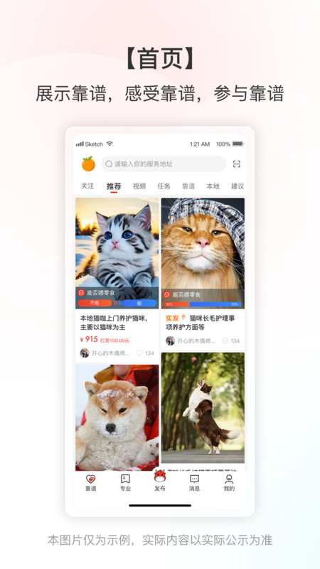 靠谱帮app