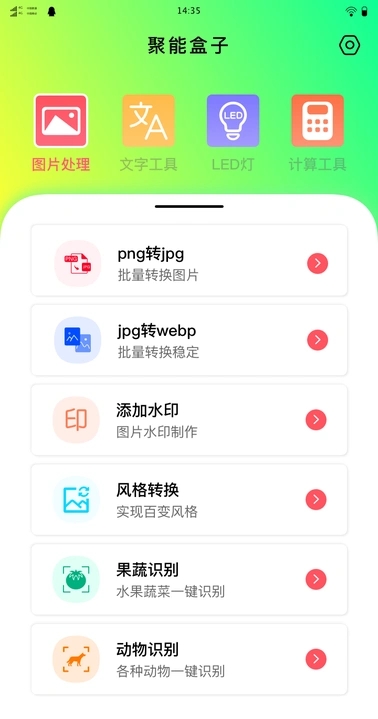 聚能盒子apk