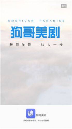狗哥美剧app图1