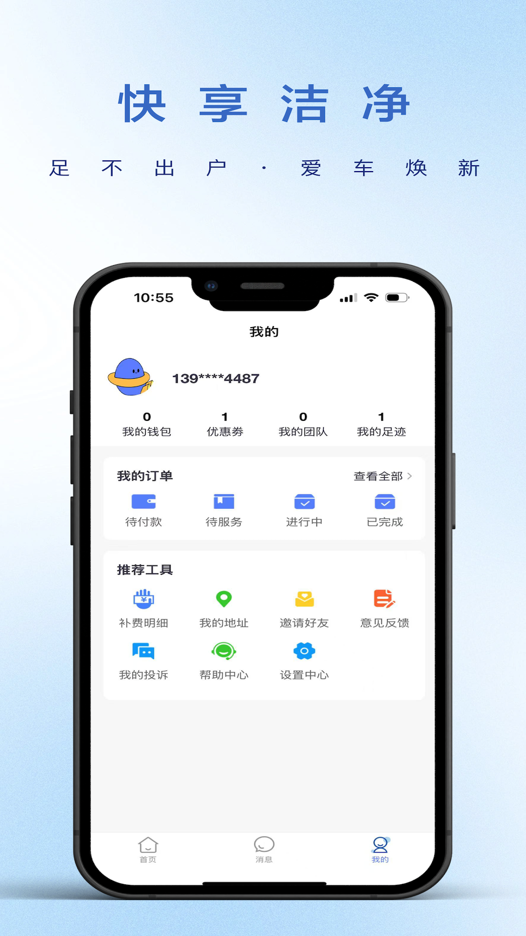 洗车蜂app图3