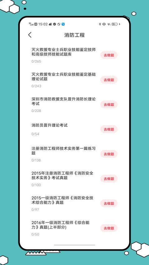 消防设施操作员国考仿真软件图3
