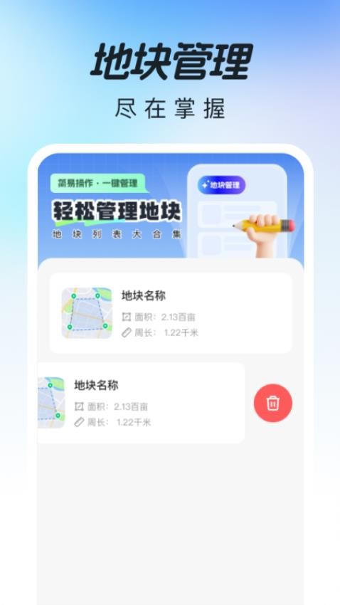 测亩仪大师app图1