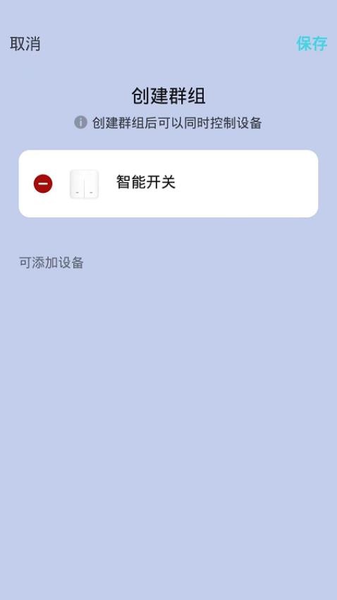 航逸智能app图1