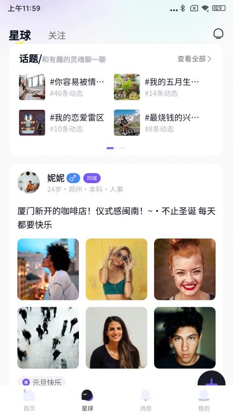 天翊热恋app图4