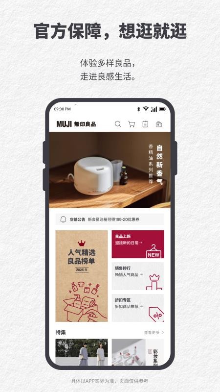 MUJI无印良品app图3
