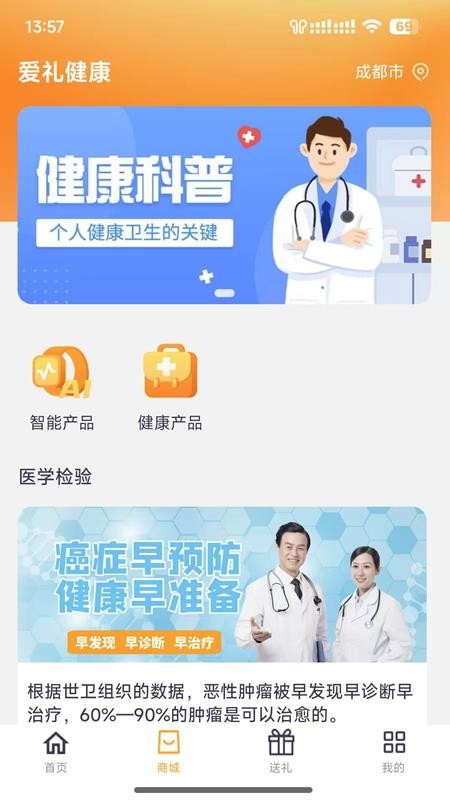 爱礼健康app图2