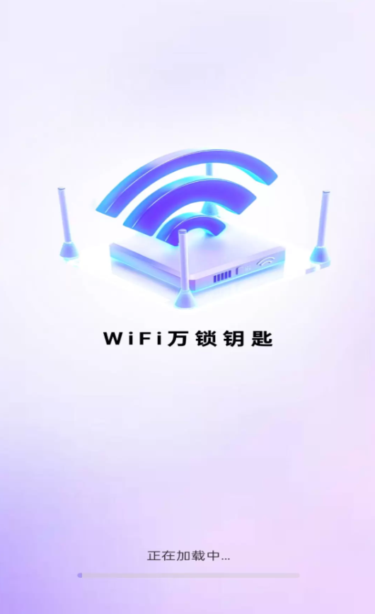 WiFi万锁钥匙软件图1