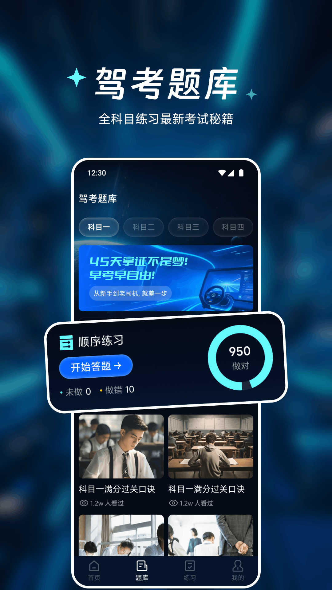 车速测速仪手机版图1