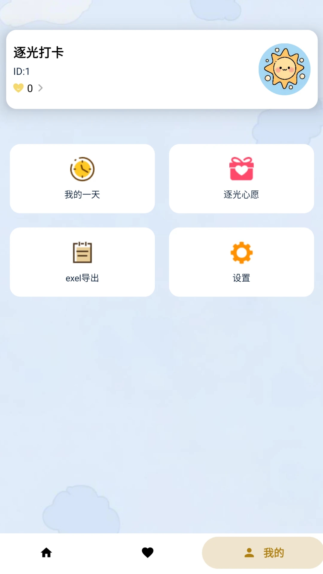 逐光打卡app