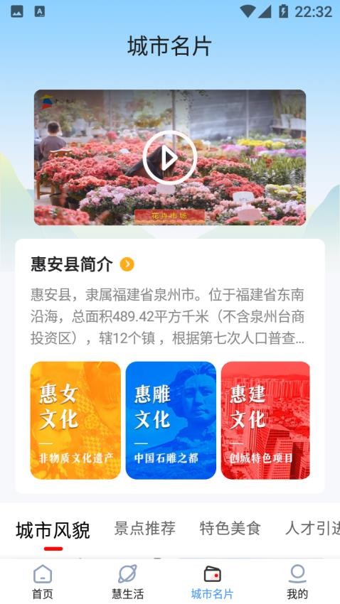 i惠安软件
