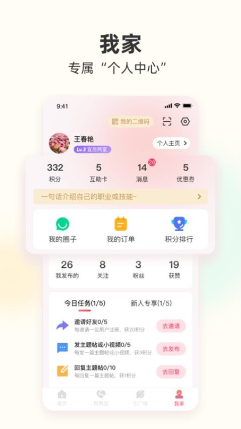筑梦三里app图3