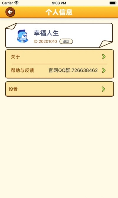 幸福人生游戏图2