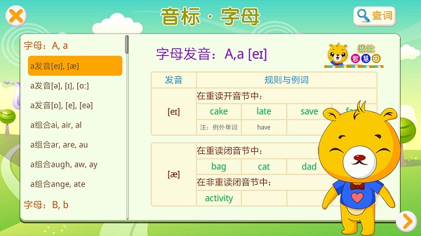 英语国际音标app图3