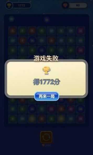 快乐合成2048游戏图1