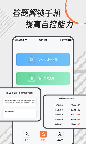 自律控时锁机app图2