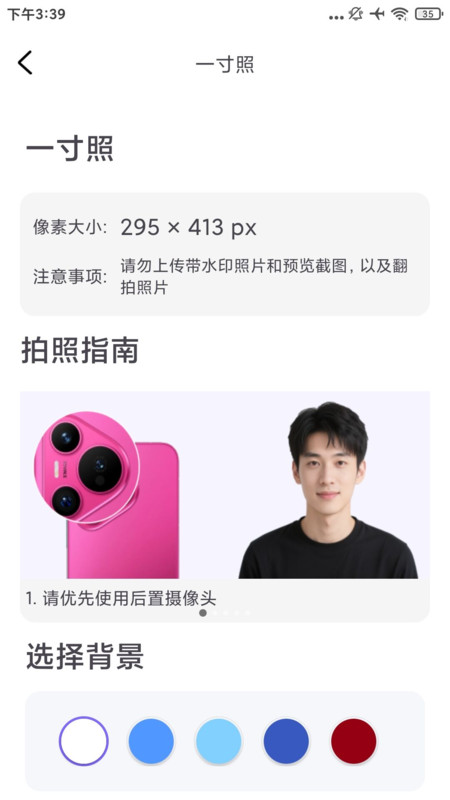 最美秀秀证件照app图2