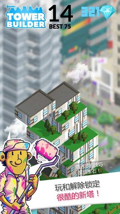 高塔建造师图1
