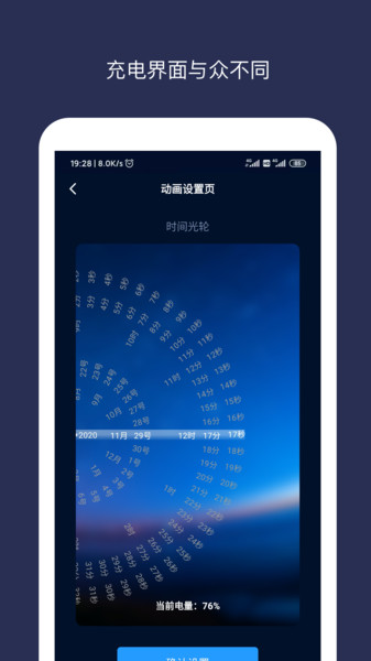 充电动画app