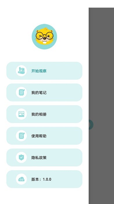 当当狸显微镜app图1