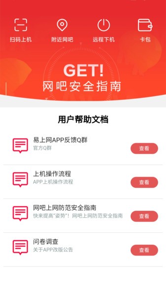 易上网app图2