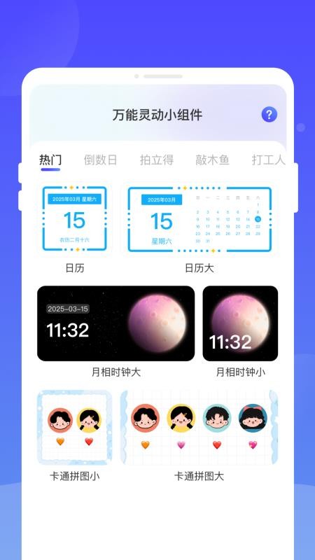 万能灵动组件app图3