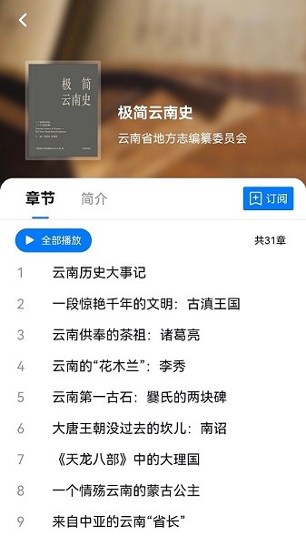 读云南app图3