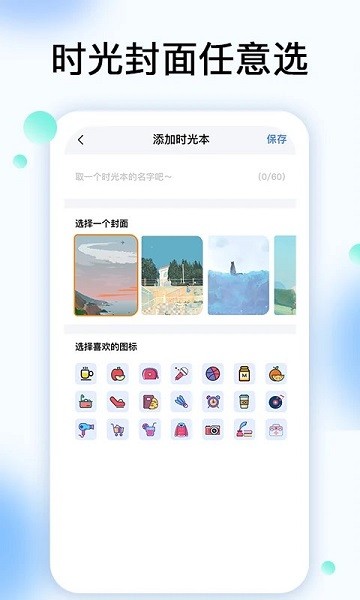 倒数时光机软件图2