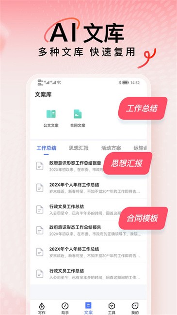 ai写作火火软件图2