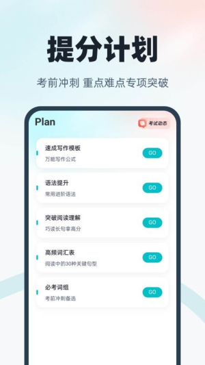 学位英语聚题库软件图2
