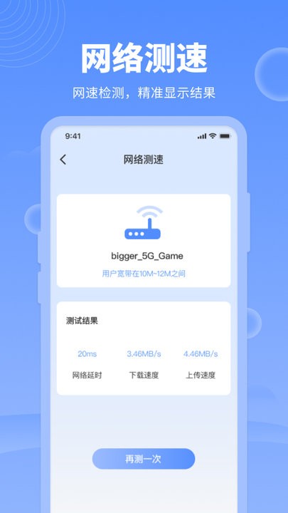 小羊网络管家app图3