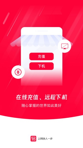 易上网app图3