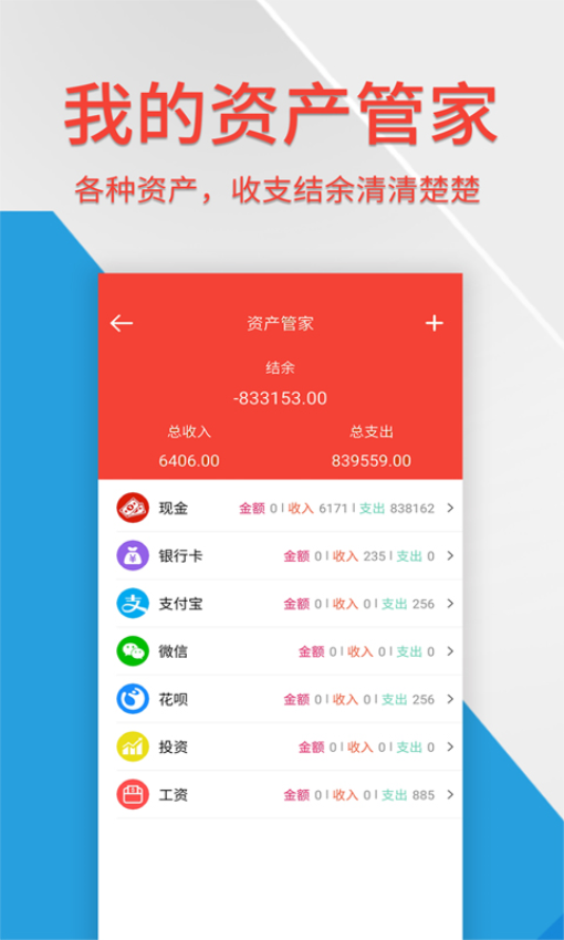 记账管家软件图3