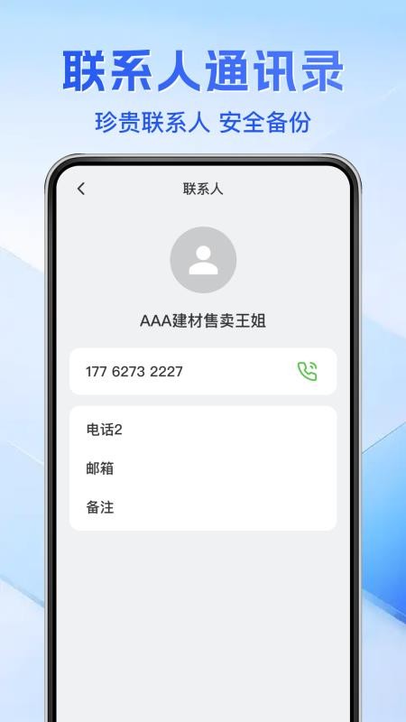 通话记录免费查app图3