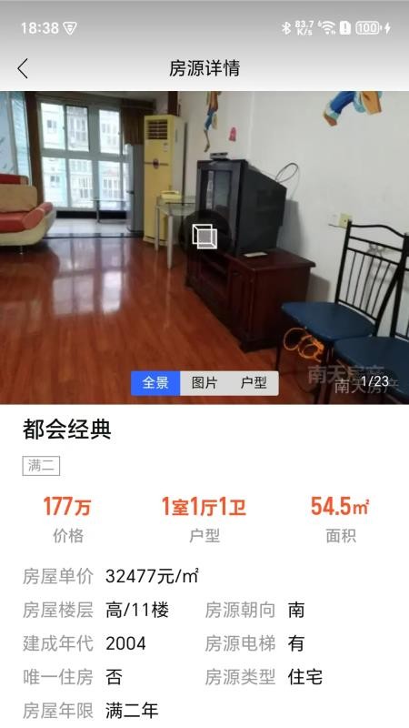 南天·甬上找房app图1