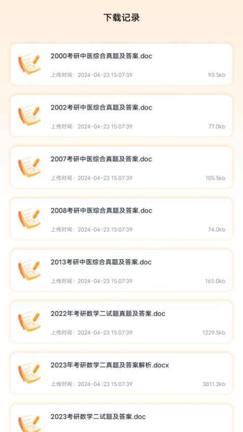 考研题库app