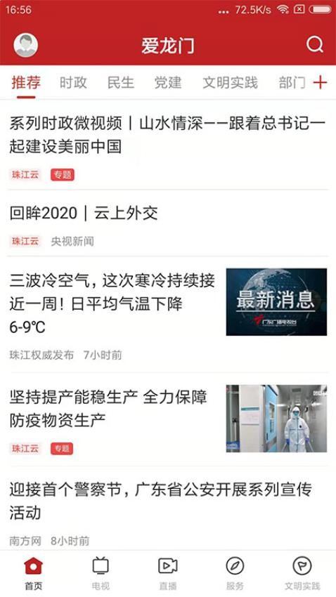 爱龙门app