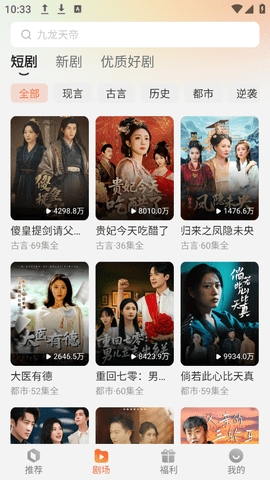 番薯剧场安卓版图4