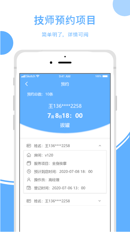 休闲乐技师助手app图2