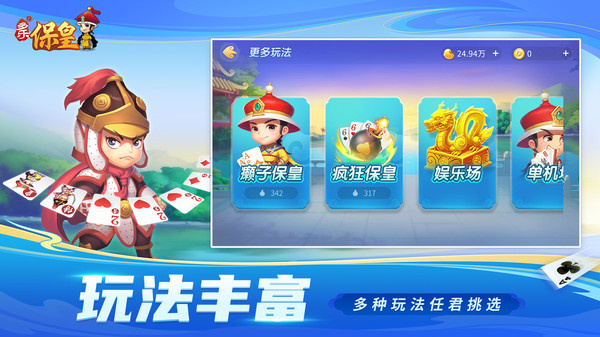 多乐保皇游戏图1