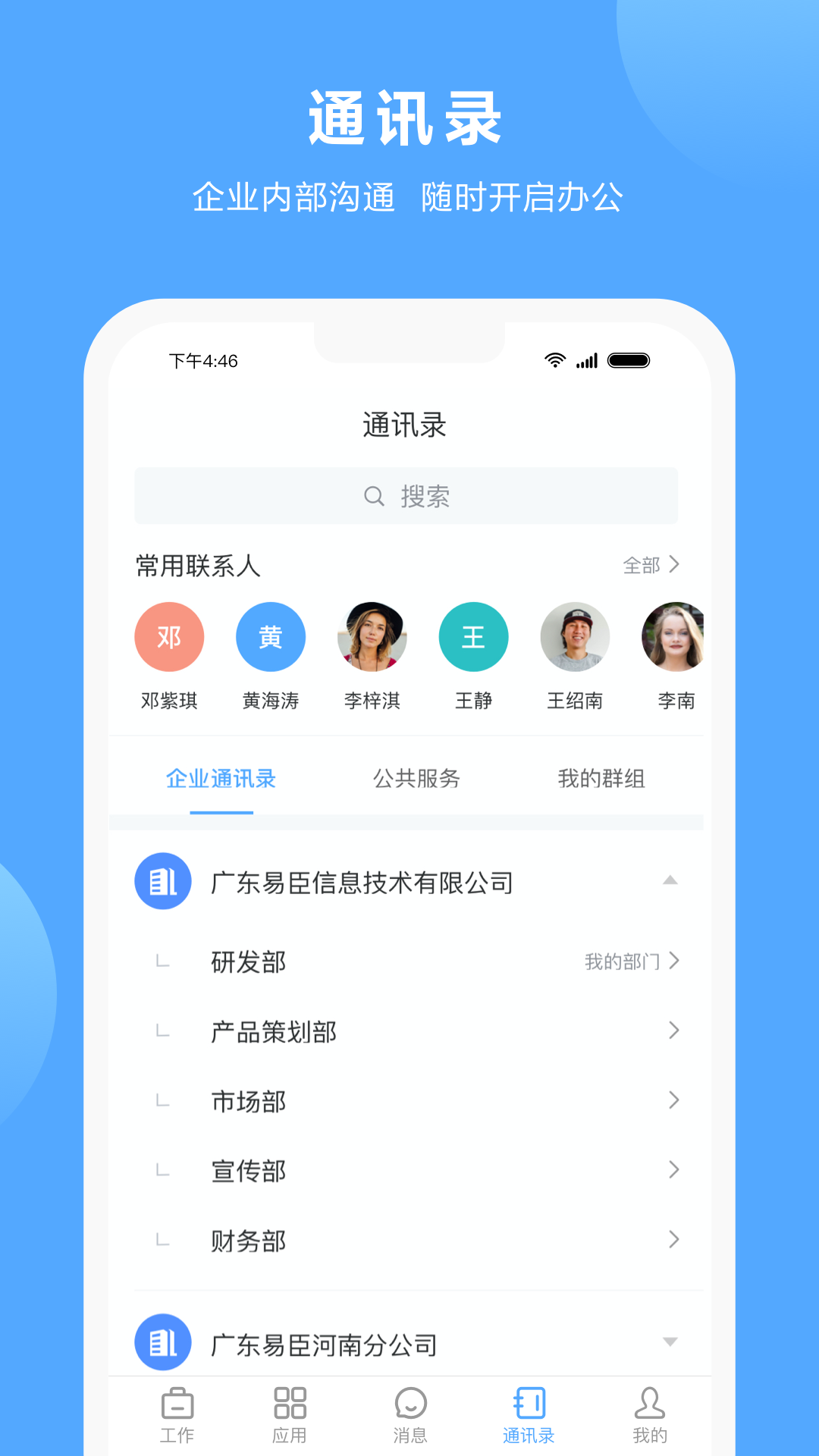 易办公app图2