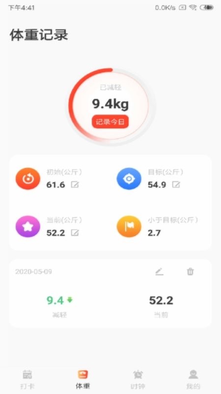 减肥打卡app图2